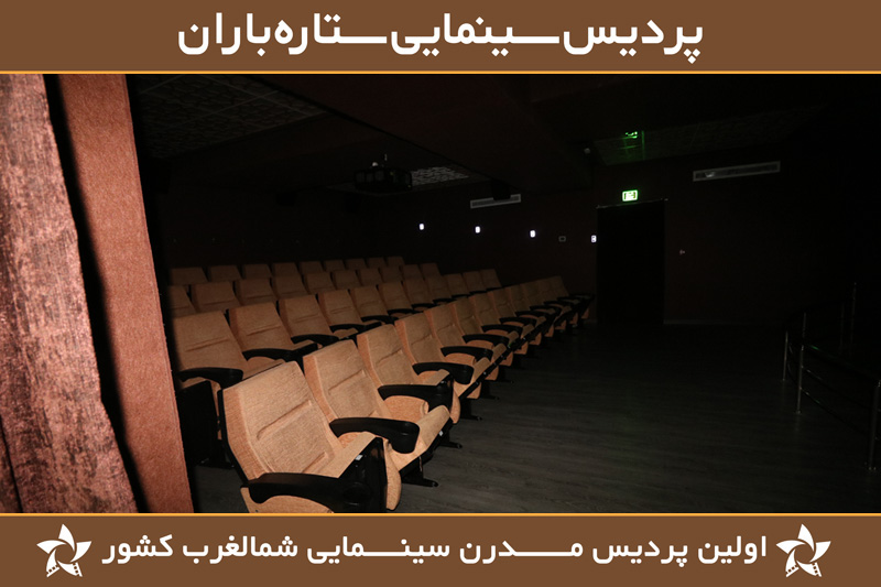 Pardis Cinematic Setareh Baran Complex