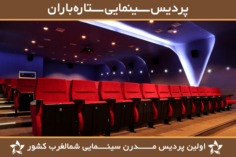 Pardis Cinematic Setareh Baran Complex